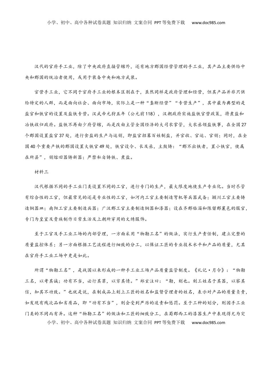 高中语文 必修上  高一语文上学期期末测试卷02（新高考版）（解析版）.docx