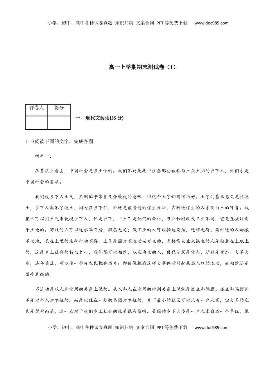 高中语文 必修上  高一语文上学期期末测试卷01（新高考版）（原卷版）.docx