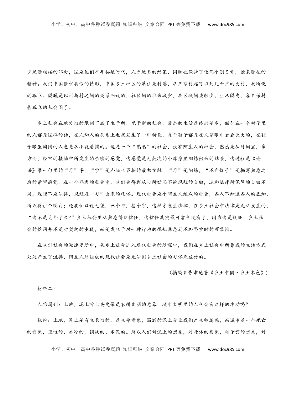 高中语文 必修上  高一语文上学期期末测试卷01（新高考版）（原卷版）.docx