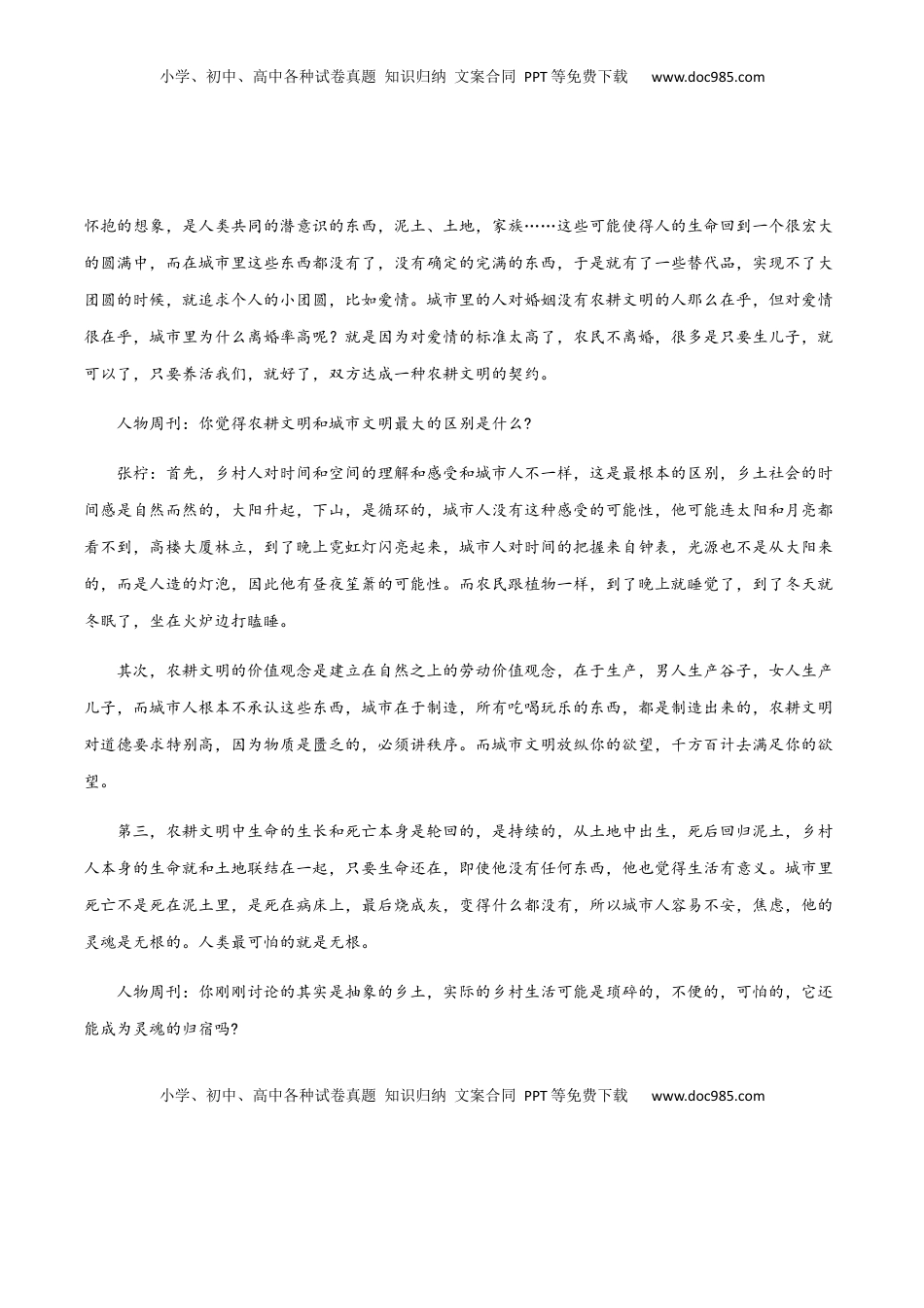 高中语文 必修上  高一语文上学期期末测试卷01（新高考版）（解析版）.docx