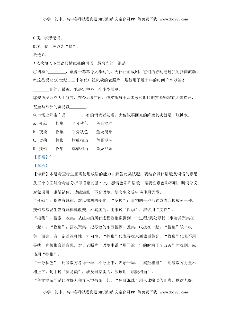 高中语文 必修上  天津市和平区耀华中学高一上学期期中考试形成性检测语文试题 Word版含解析 .doc