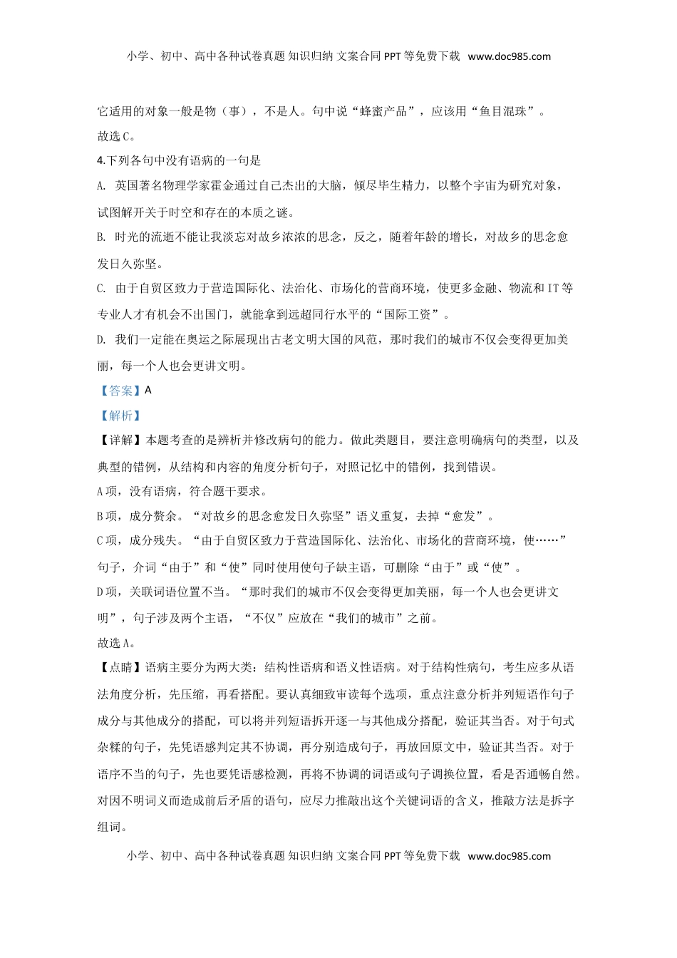 高中语文 必修上  天津市和平区耀华中学高一上学期期中考试形成性检测语文试题 Word版含解析 .doc
