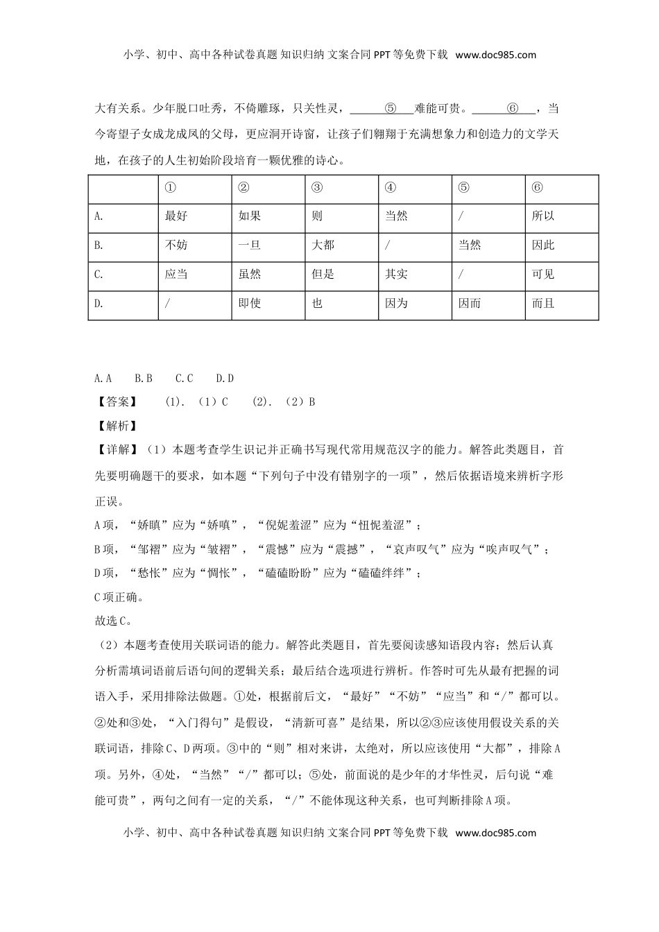 高中语文 必修上  上海市浦东新区洋泾中学高一上学期期中考试语文试题 Word版含解析.doc