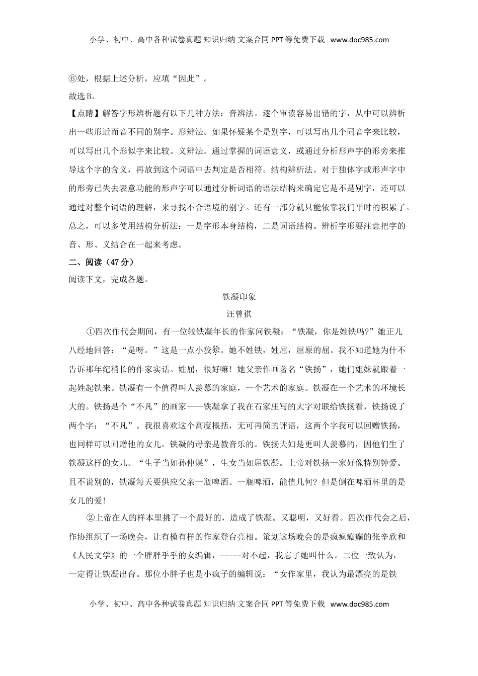 高中语文 必修上  上海市浦东新区洋泾中学高一上学期期中考试语文试题 Word版含解析.doc