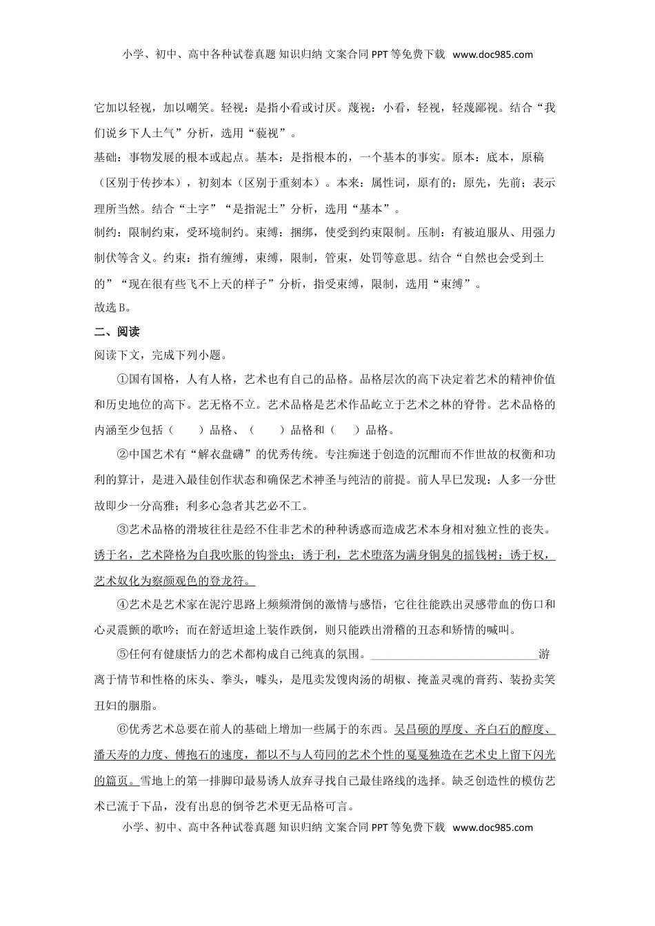 高中语文 必修上  上海市浦东新区建平中学高一上学期期中考试语文试题 Word版含解析.doc