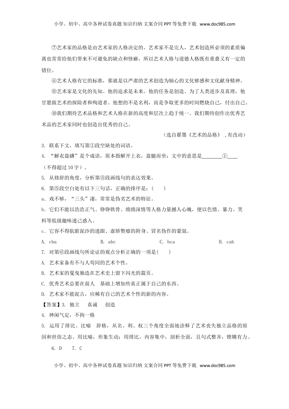 高中语文 必修上  上海市浦东新区建平中学高一上学期期中考试语文试题 Word版含解析.doc