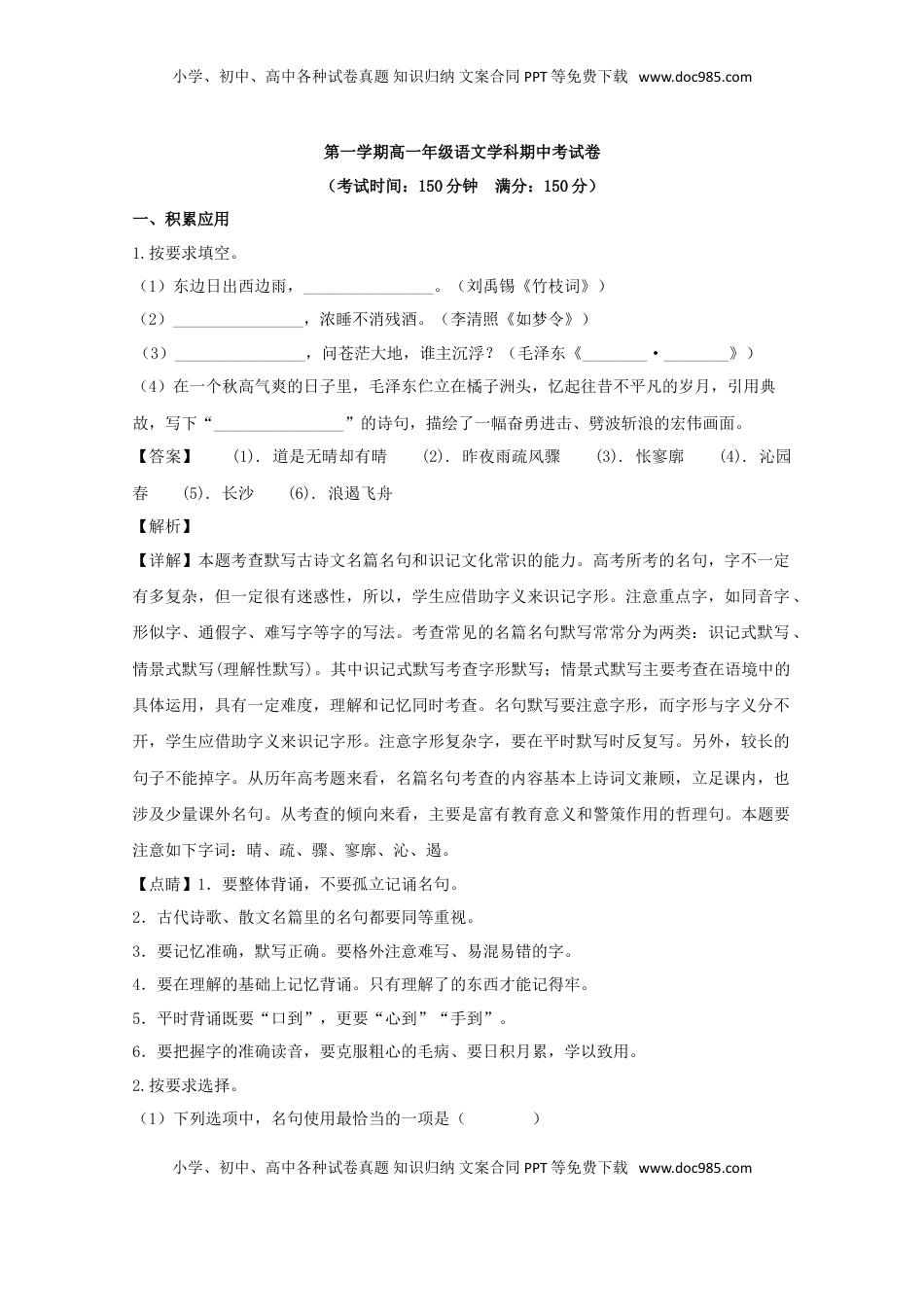 高中语文 必修上  上海市金山区金山中学高一上学期期中考试语文试题 Word版含解析.doc