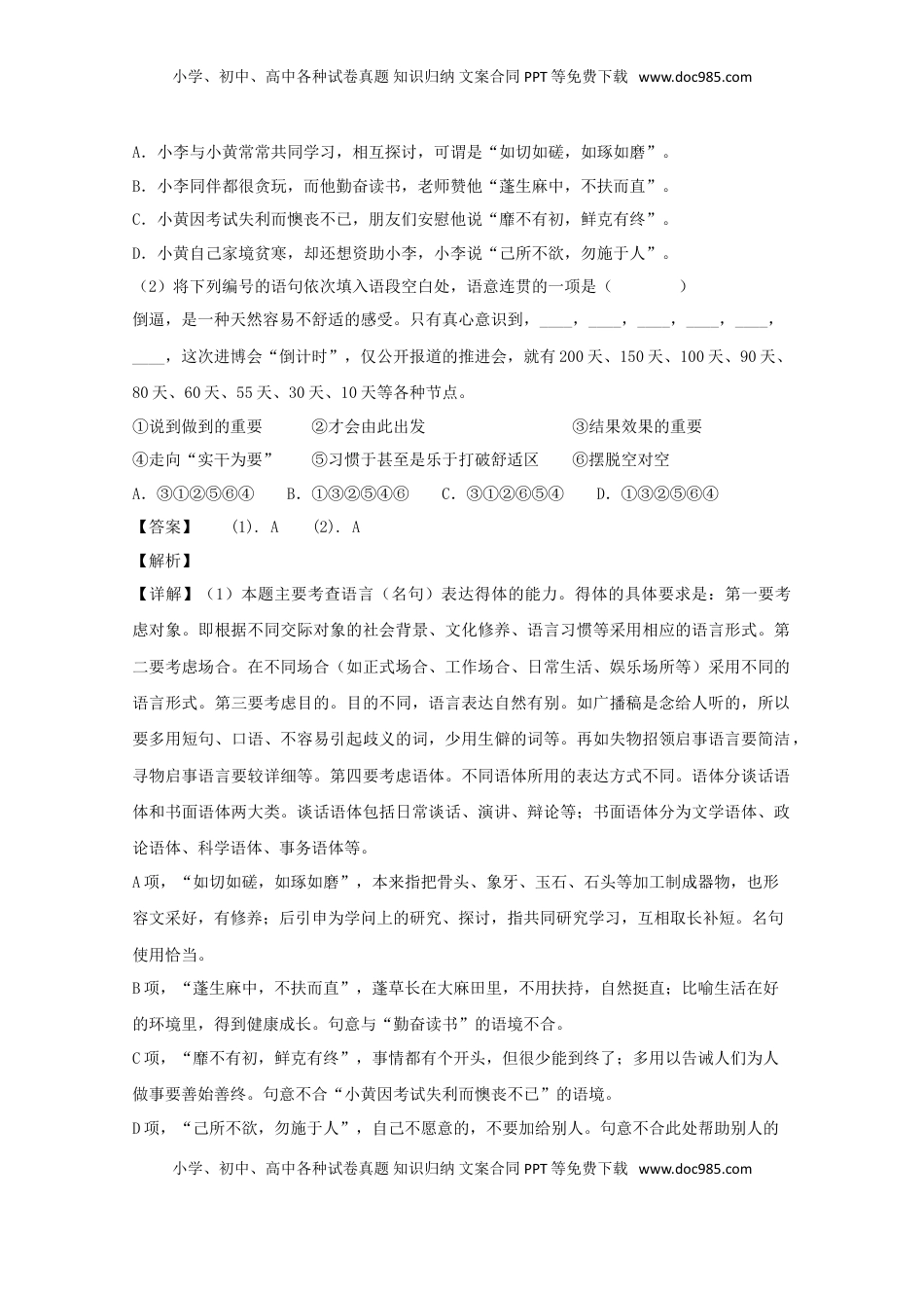 高中语文 必修上  上海市金山区金山中学高一上学期期中考试语文试题 Word版含解析.doc