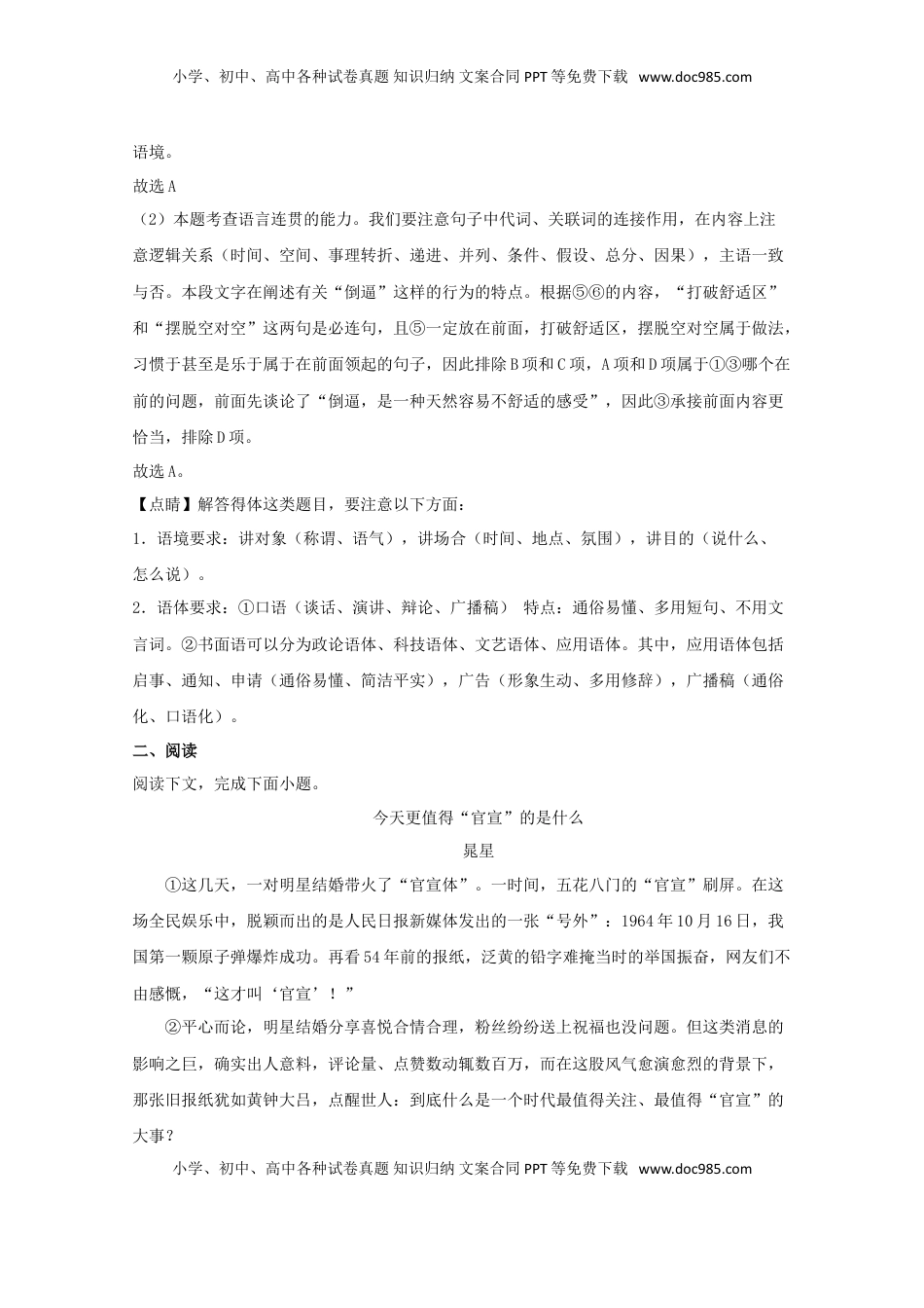 高中语文 必修上  上海市金山区金山中学高一上学期期中考试语文试题 Word版含解析.doc