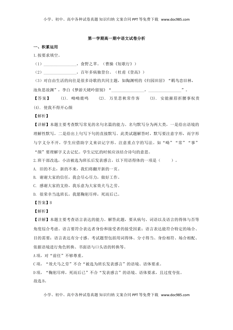 高中语文 必修上  上海市虹口区上海外国语大学附属外国语学校高一上学期期中考试语文试题 Word版含解析.doc