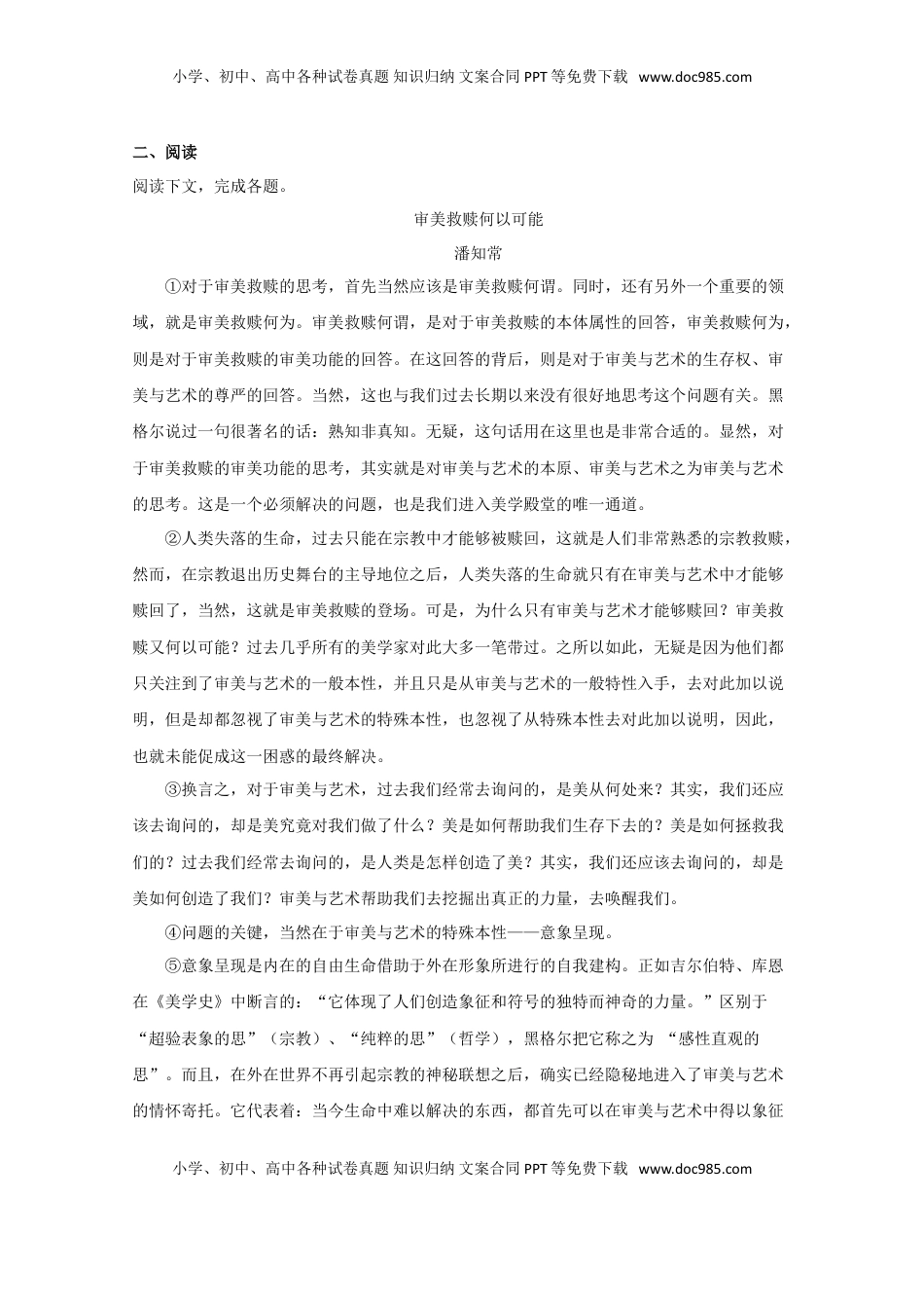 高中语文 必修上  上海市虹口区上海外国语大学附属外国语学校高一上学期期中考试语文试题 Word版含解析.doc