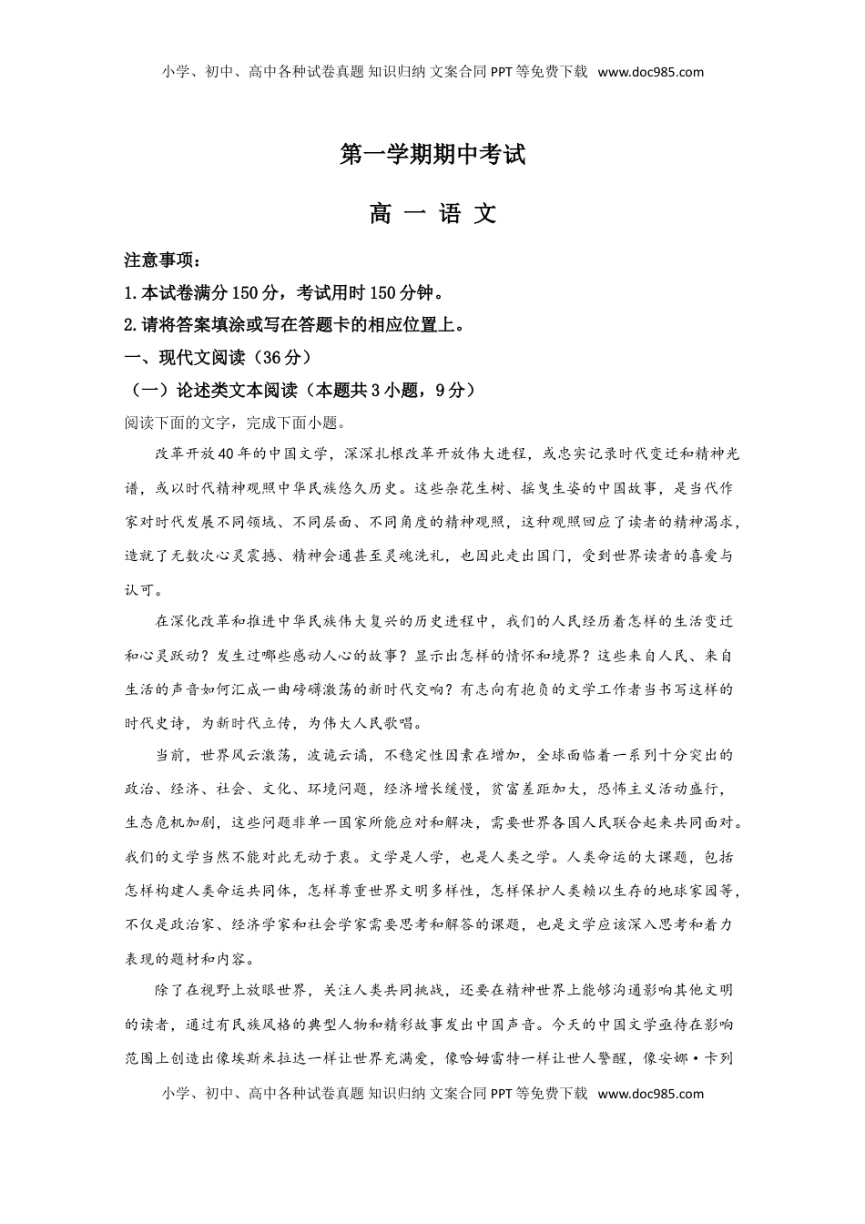 高中语文 必修上  山东省潍坊市高密市高一上学期期中考试语文试题 解析版.doc