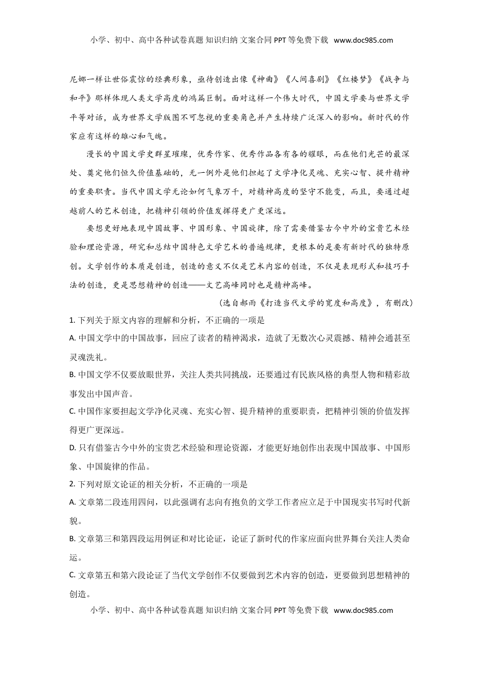 高中语文 必修上  山东省潍坊市高密市高一上学期期中考试语文试题 解析版.doc