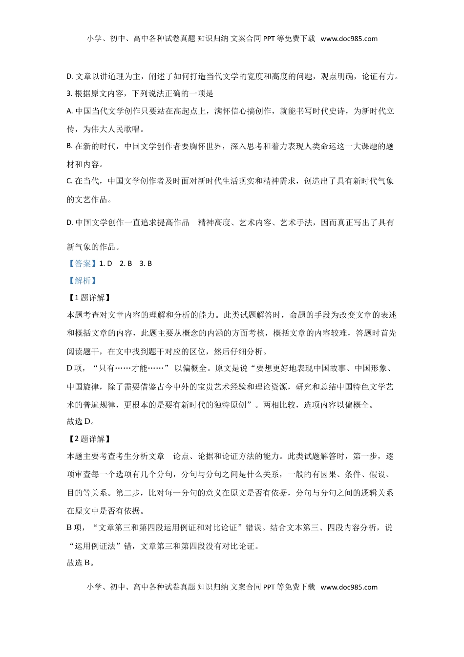 高中语文 必修上  山东省潍坊市高密市高一上学期期中考试语文试题 解析版.doc