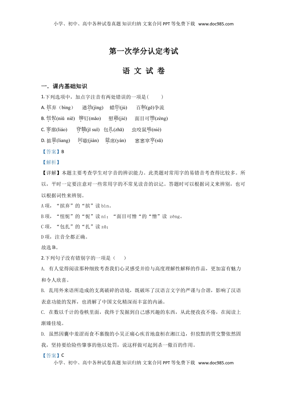高中语文 必修上  山东省师范大学附属中学高一上学期期中考试语文试题 解析版.doc