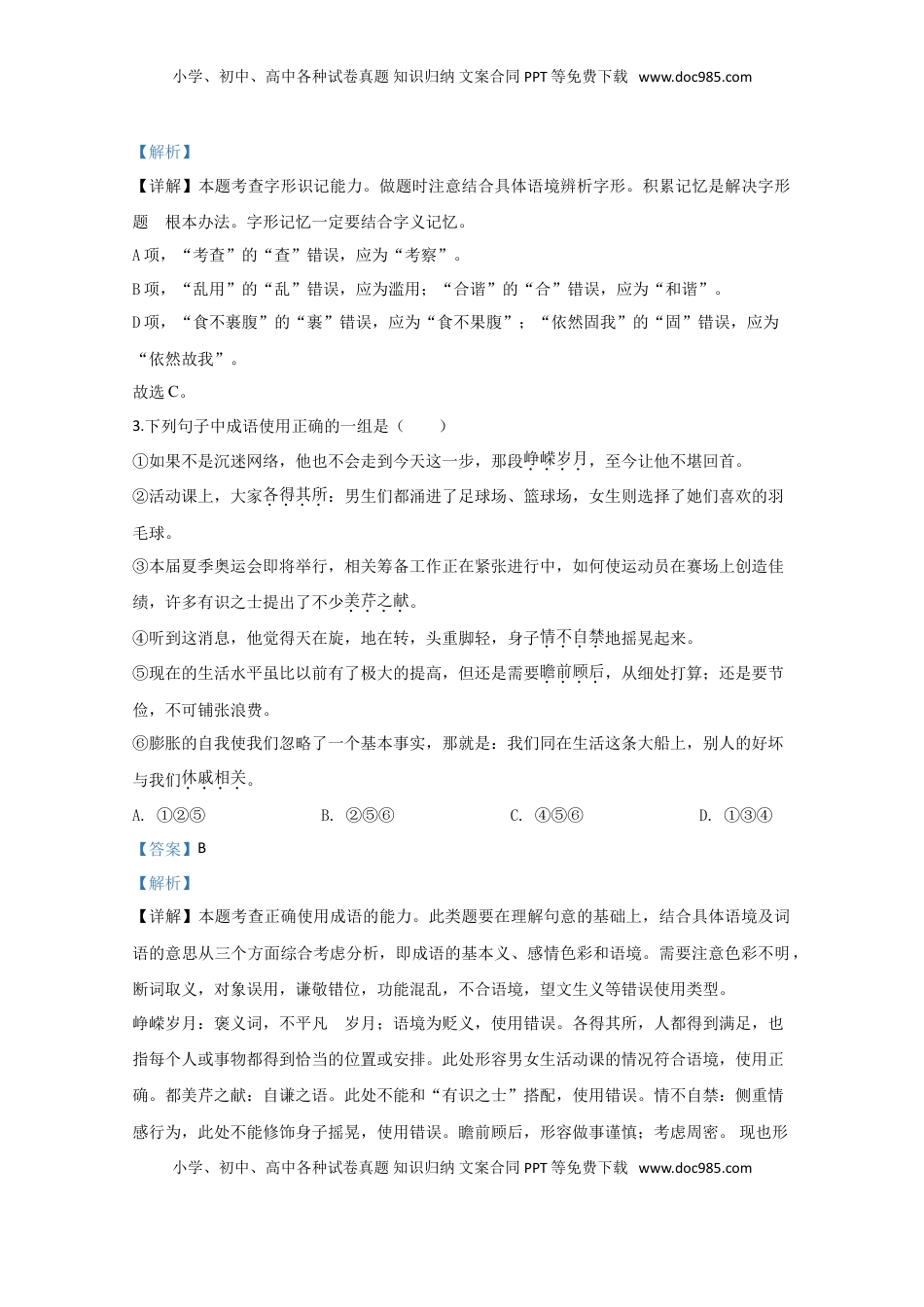 高中语文 必修上  山东省师范大学附属中学高一上学期期中考试语文试题 解析版.doc