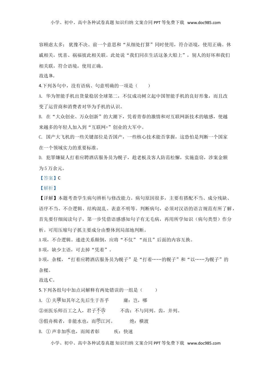 高中语文 必修上  山东省师范大学附属中学高一上学期期中考试语文试题 解析版.doc