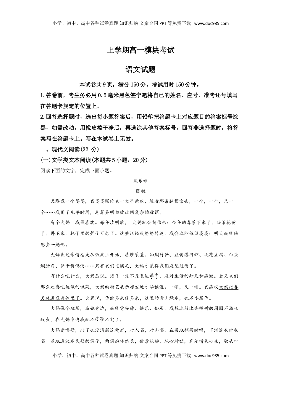 高中语文 必修上  山东省日照市莒县高一上学期模块考试（期中考试）语文试题 Word版含解析 .doc