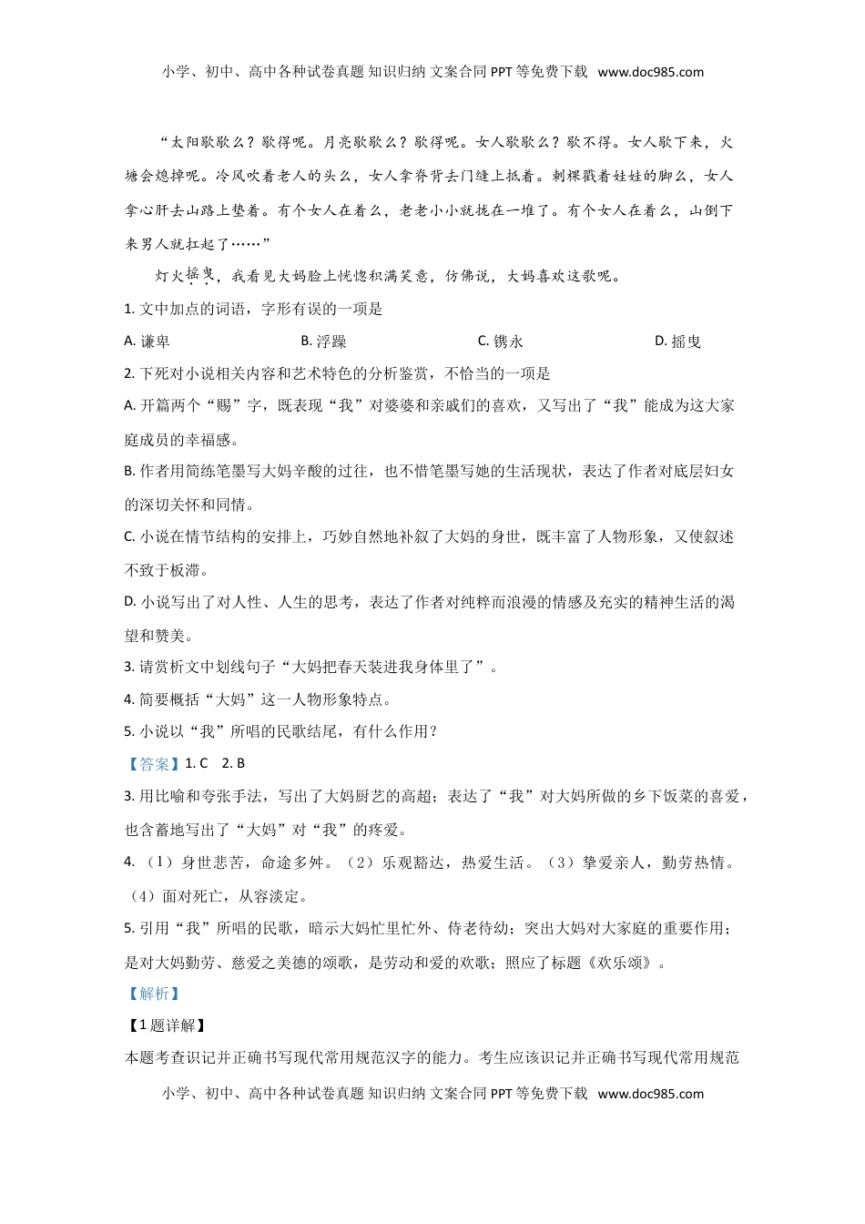 高中语文 必修上  山东省日照市莒县高一上学期模块考试（期中考试）语文试题 Word版含解析 .doc