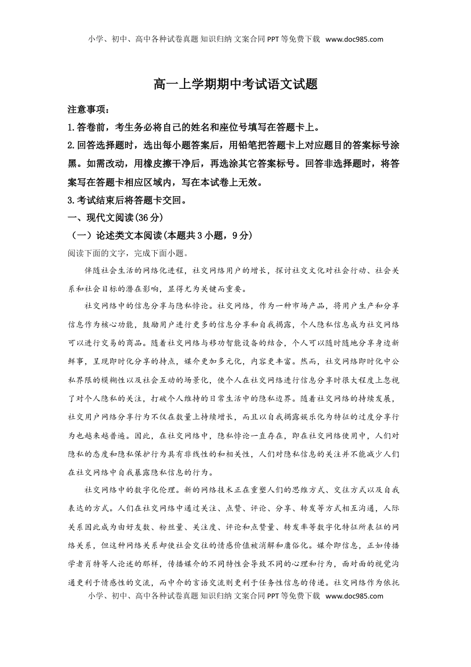 高中语文 必修上  山东省青岛市第二中学高一上学期期中考试语文试题 Word版含解析.doc