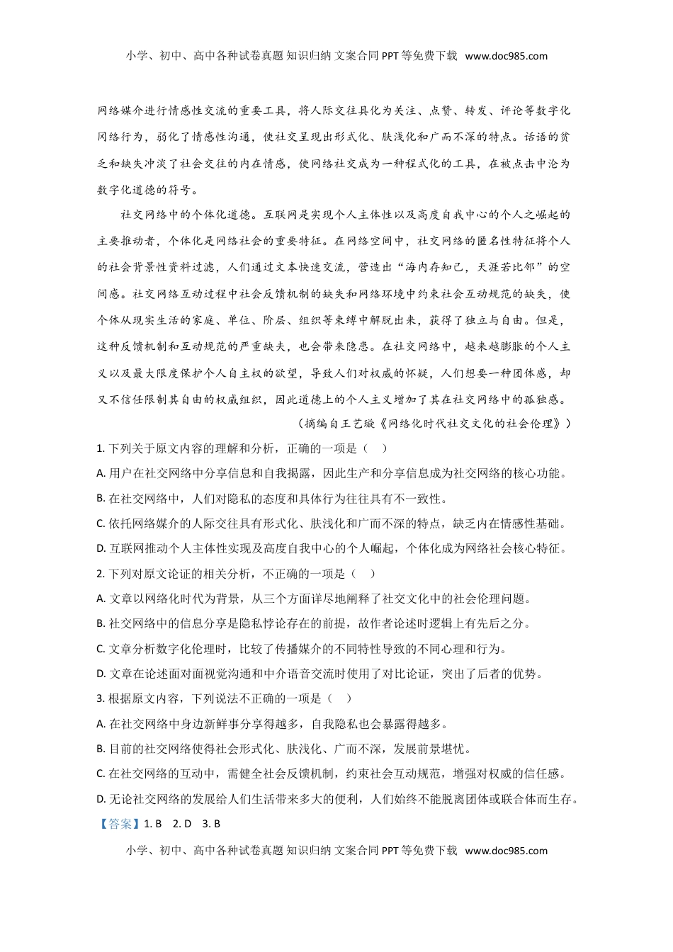 高中语文 必修上  山东省青岛市第二中学高一上学期期中考试语文试题 Word版含解析.doc