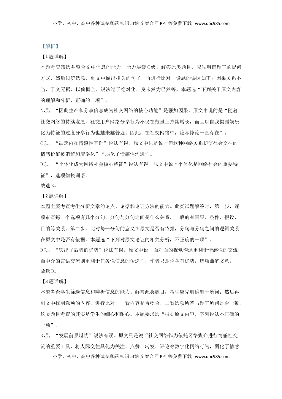 高中语文 必修上  山东省青岛市第二中学高一上学期期中考试语文试题 Word版含解析.doc