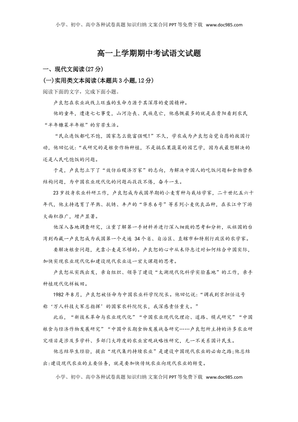 高中语文 必修上  山东省青岛市城阳区高一上学期期中考试语文试题 Word版含解析.doc