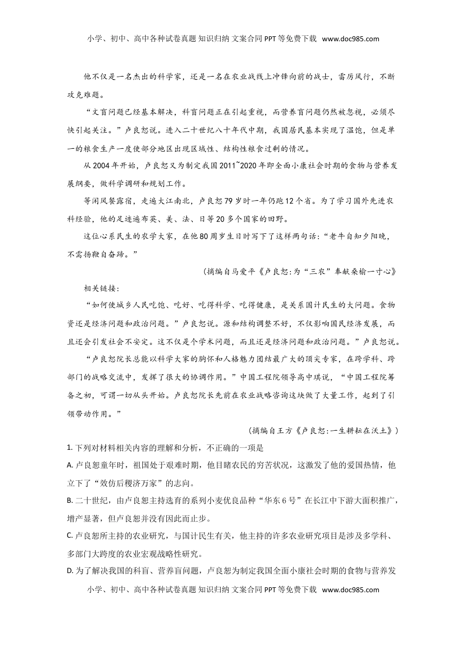 高中语文 必修上  山东省青岛市城阳区高一上学期期中考试语文试题 Word版含解析.doc