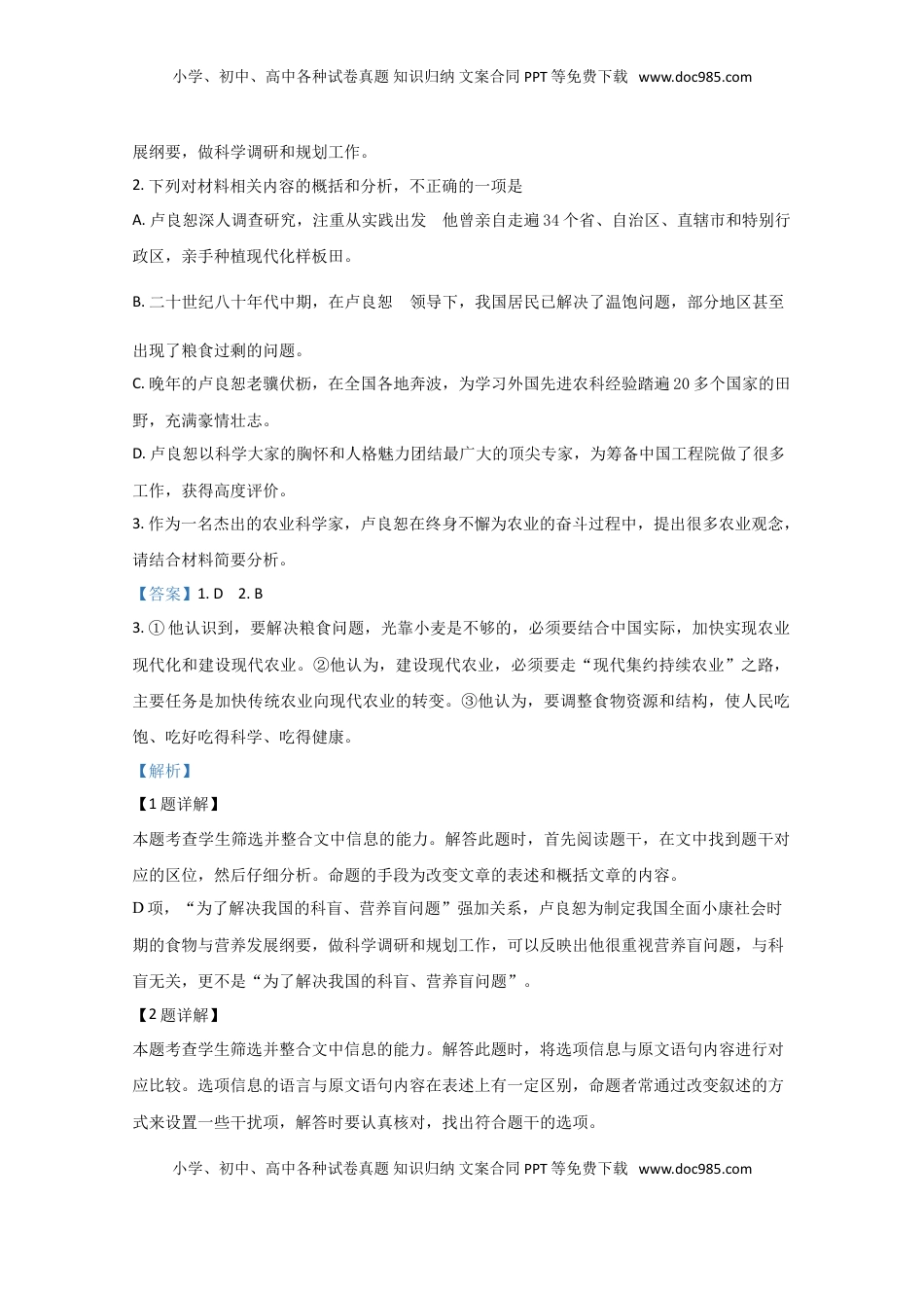 高中语文 必修上  山东省青岛市城阳区高一上学期期中考试语文试题 Word版含解析.doc