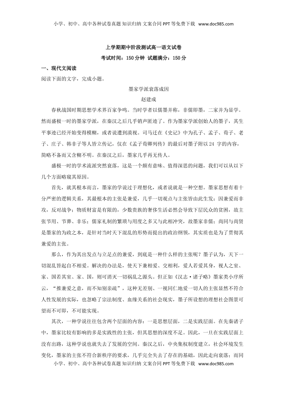 高中语文 必修上  辽宁省沈阳市辽宁实验中学高一上学期期中考试语文试题 解析版.doc