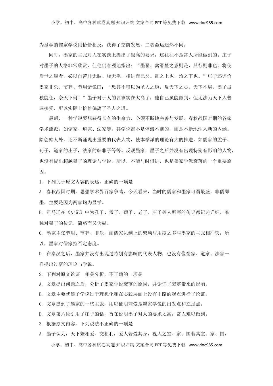 高中语文 必修上  辽宁省沈阳市辽宁实验中学高一上学期期中考试语文试题 解析版.doc