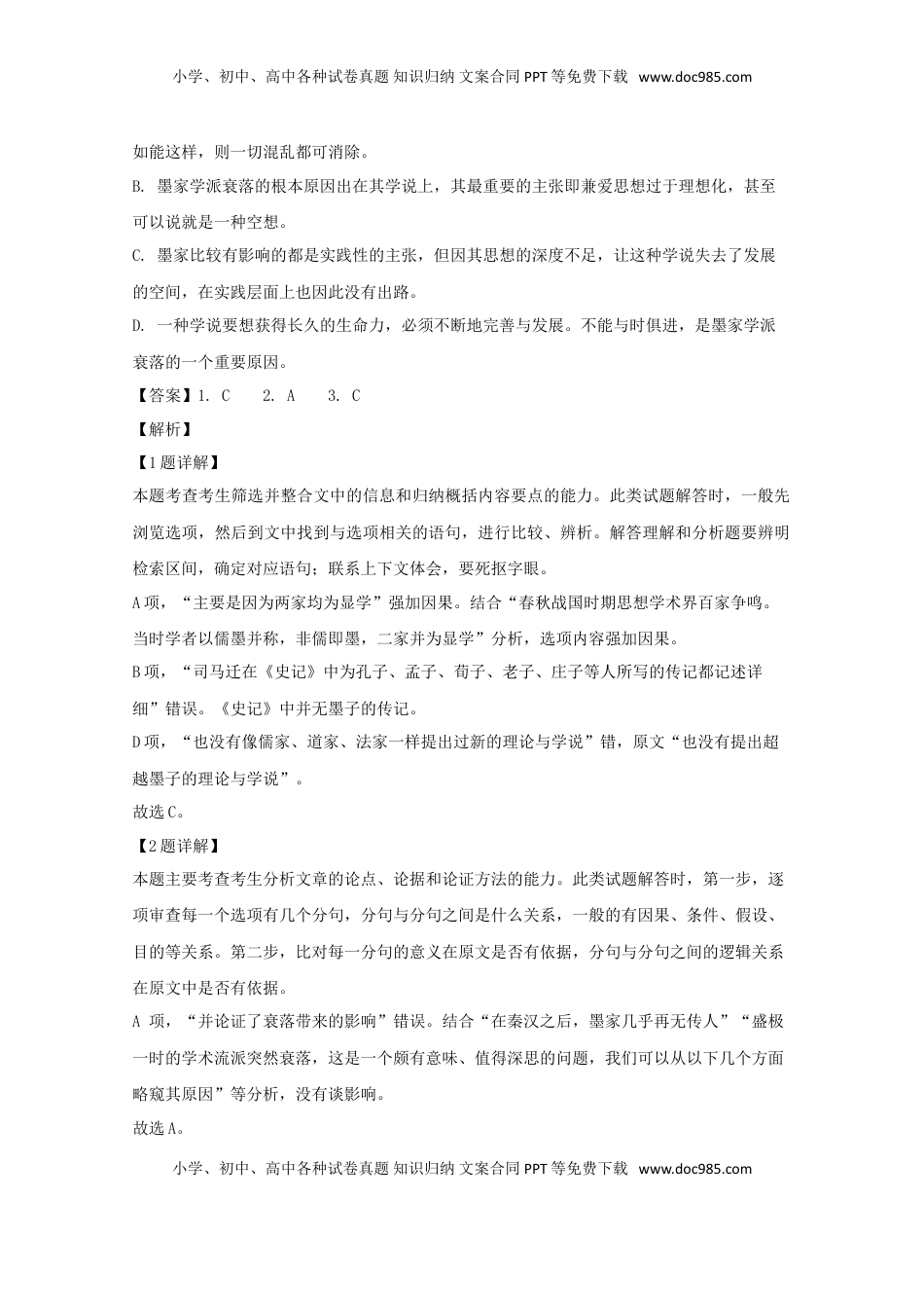 高中语文 必修上  辽宁省沈阳市辽宁实验中学高一上学期期中考试语文试题 解析版.doc