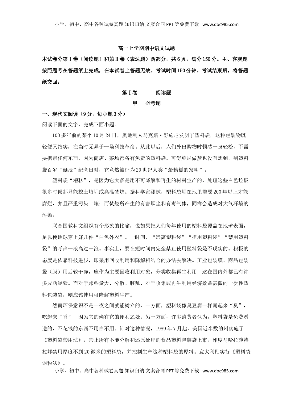 高中语文 必修上  辽宁省沈阳市城郊市重点联合体高一上学期期中考试语文试题 Word版含解析.doc