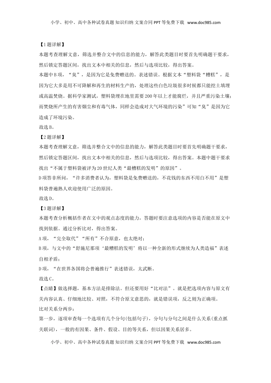 高中语文 必修上  辽宁省沈阳市城郊市重点联合体高一上学期期中考试语文试题 Word版含解析.doc