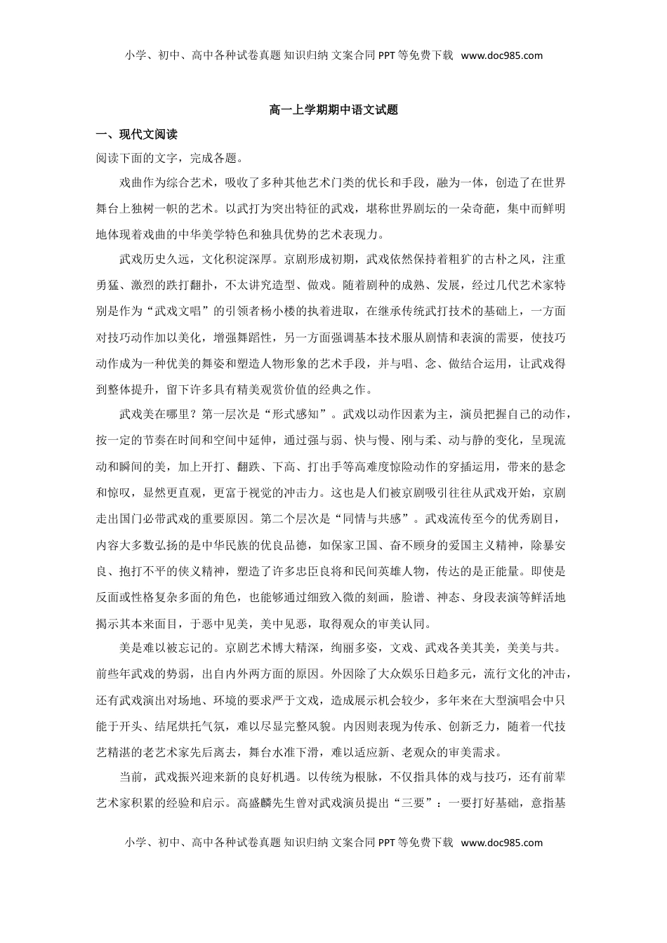 高中语文 必修上  辽宁省六校协作体高一上学期期中考试语文试题 Word版含解析.doc