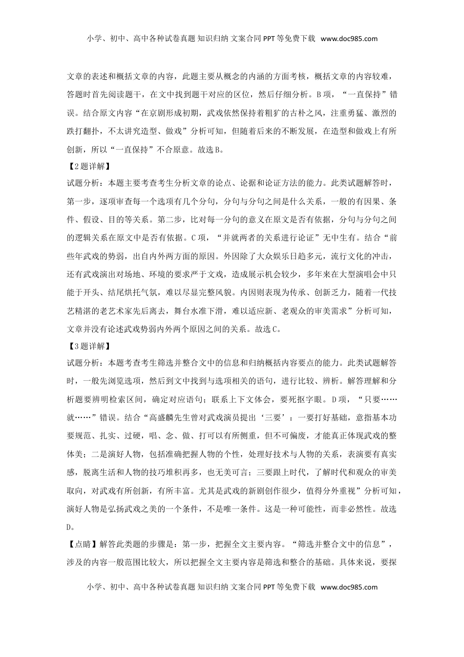 高中语文 必修上  辽宁省六校协作体高一上学期期中考试语文试题 Word版含解析.doc