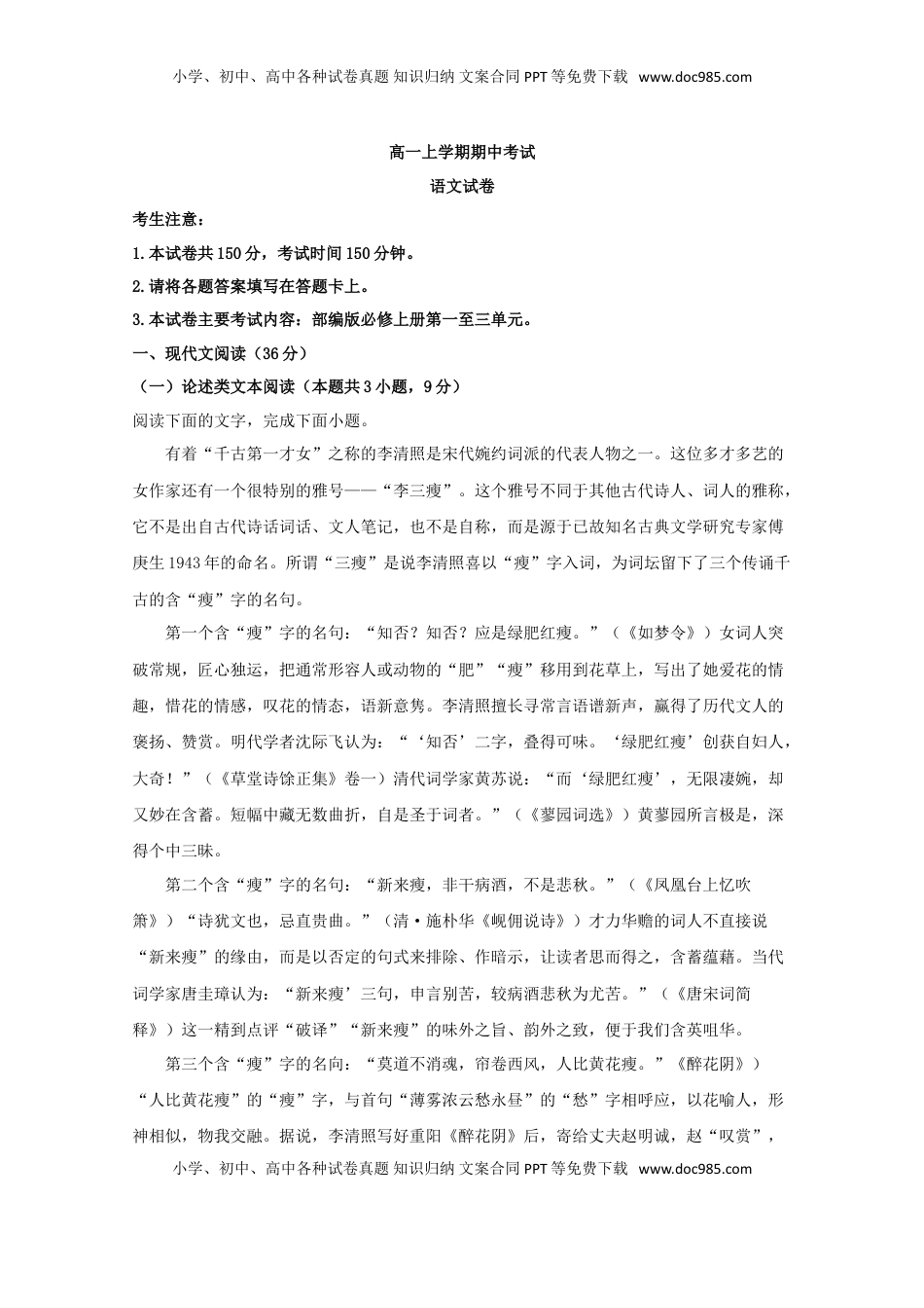 高中语文 必修上  辽宁省辽阳市高一上学期期中考试语文试题 Word版含解析.doc
