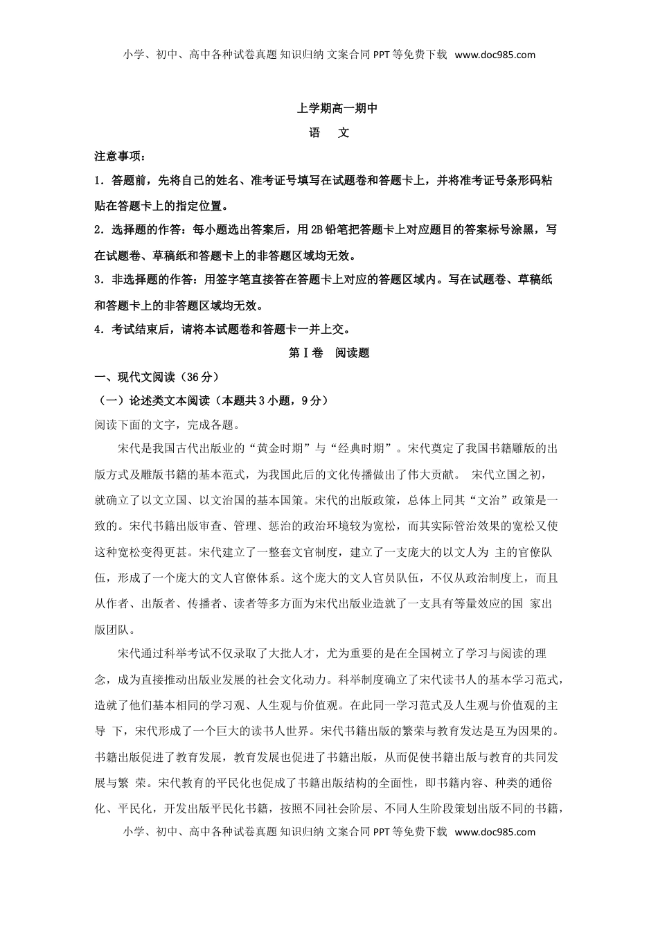 高中语文 必修上  辽宁省抚顺市十中高一上学期期中考试语文试题 Word版含解析.doc
