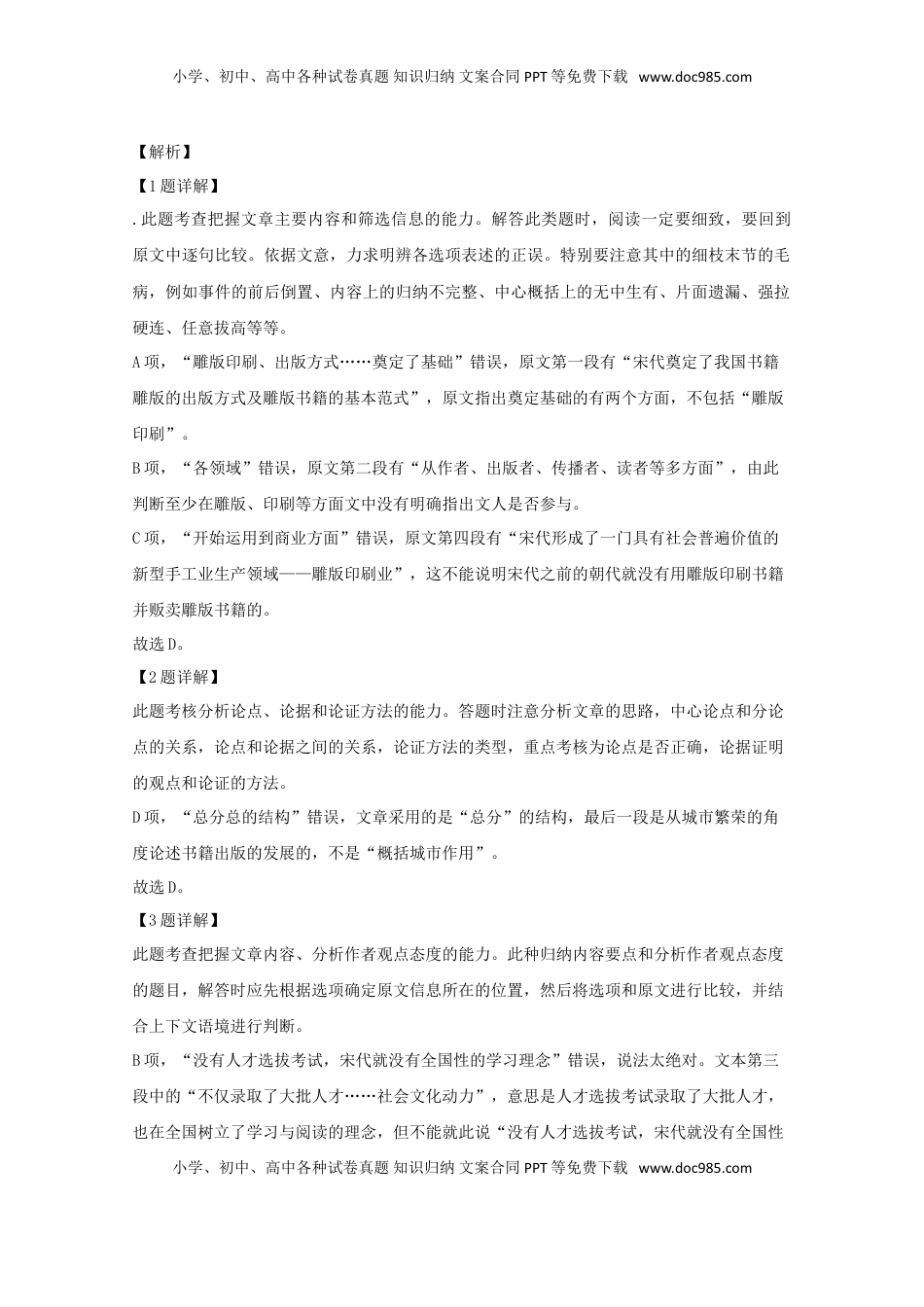 高中语文 必修上  辽宁省抚顺市十中高一上学期期中考试语文试题 Word版含解析.doc