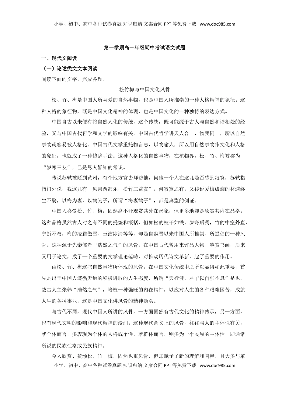 高中语文 必修上  海南省海南中学高一上学期期中考试语文试题 Word版含解析.doc