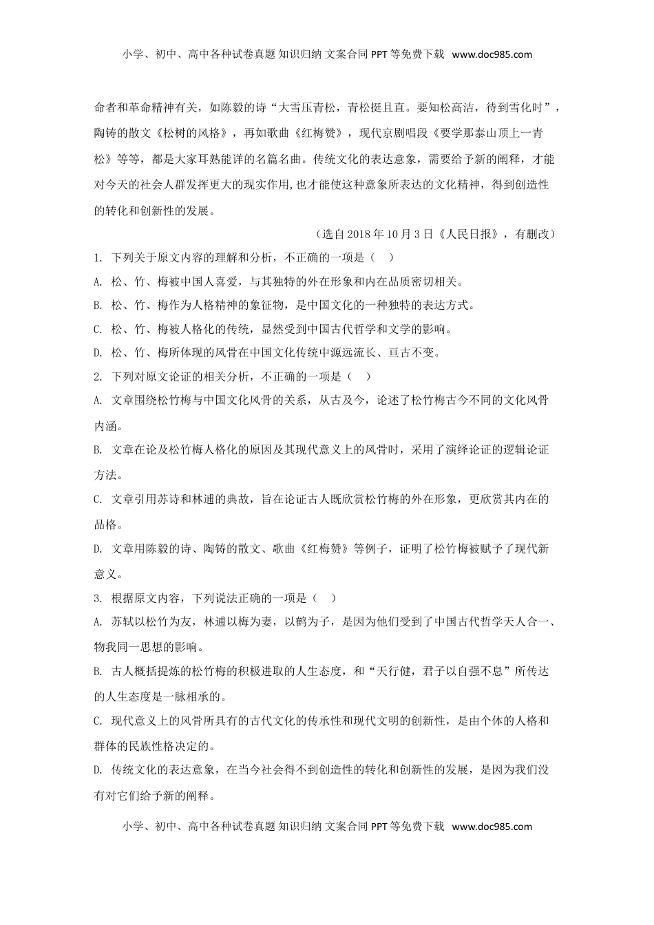 高中语文 必修上  海南省海南中学高一上学期期中考试语文试题 Word版含解析.doc