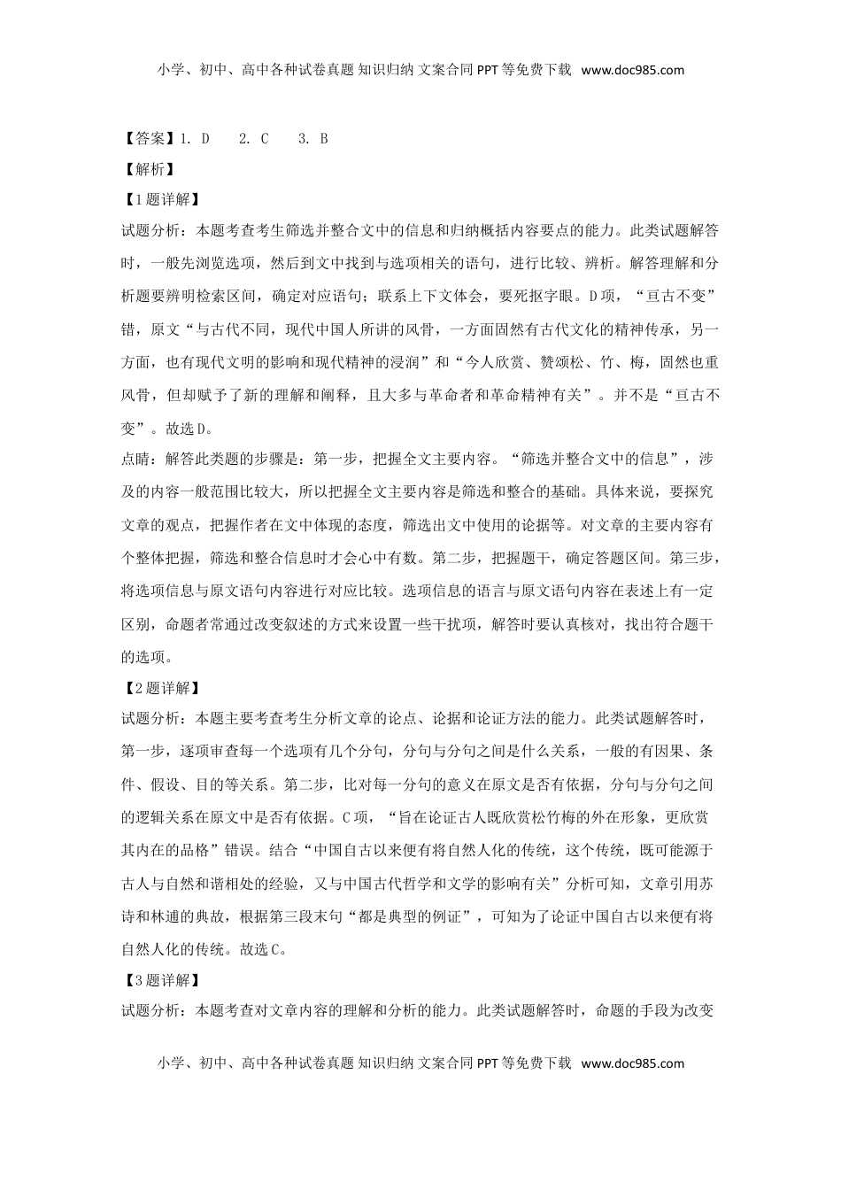 高中语文 必修上  海南省海南中学高一上学期期中考试语文试题 Word版含解析.doc