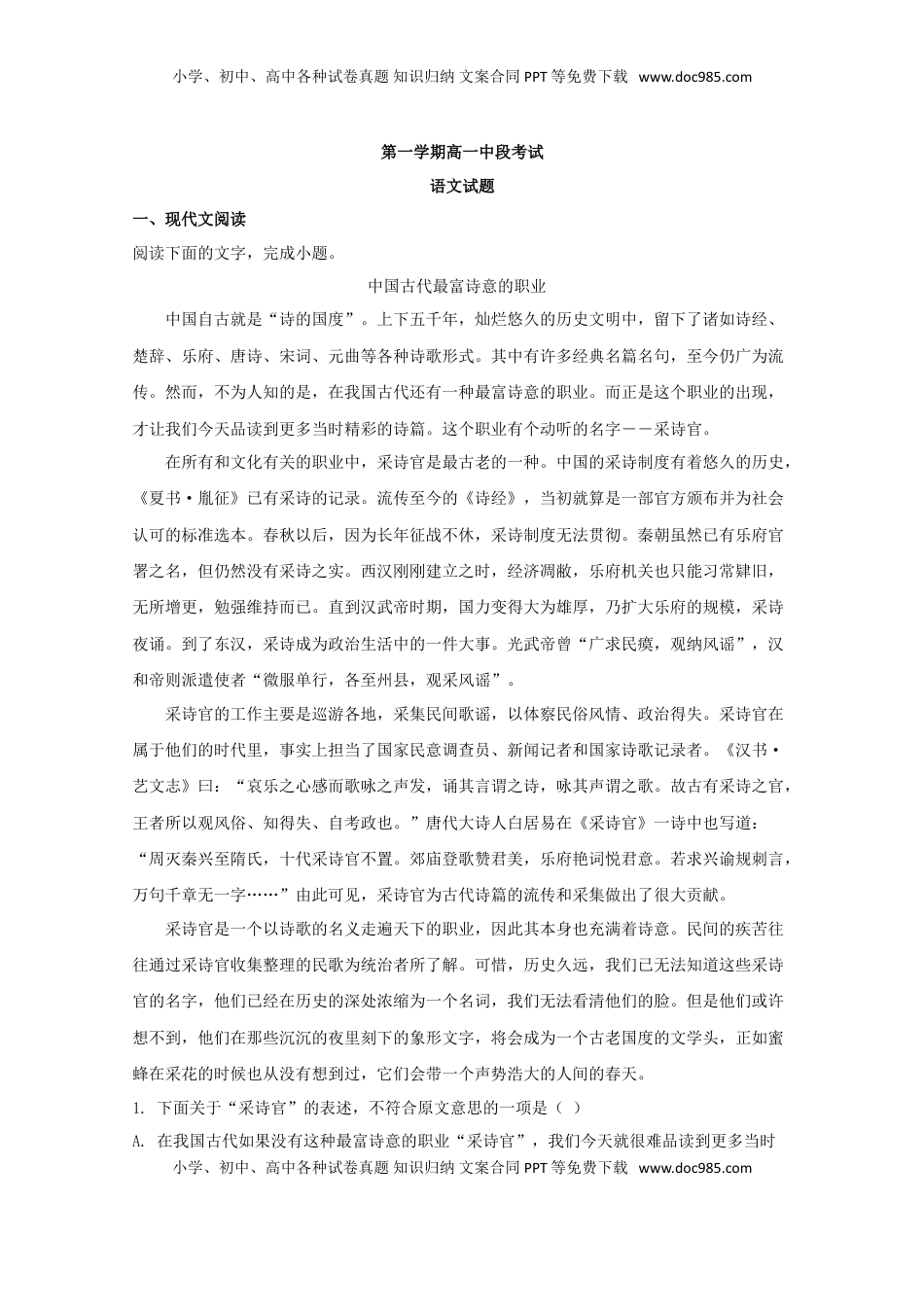高中语文 必修上  海南省海口市国兴中学高一上学期期中考试语文试题 Word版含解析.doc