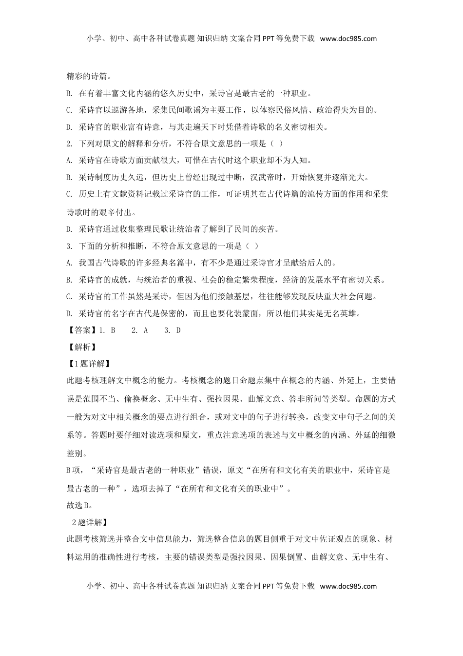 高中语文 必修上  海南省海口市国兴中学高一上学期期中考试语文试题 Word版含解析.doc