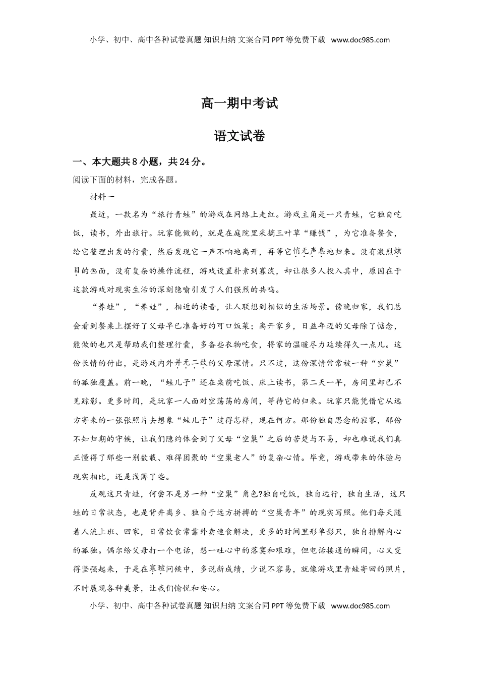 高中语文 必修上  北京市顺义区牛山一中高一上学期期中考试语文试题 Word版含解析.doc