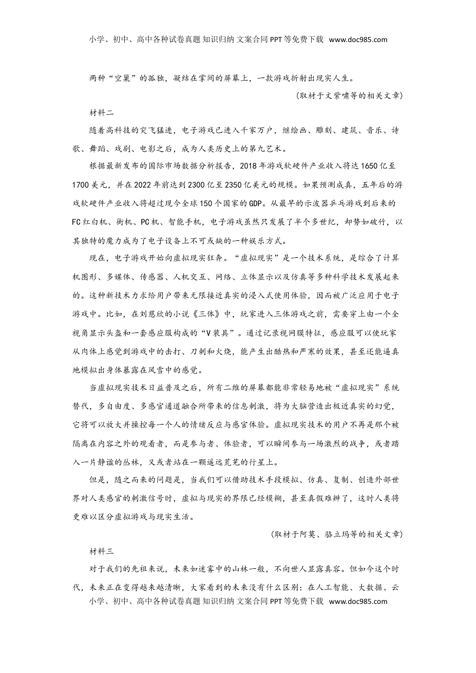 高中语文 必修上  北京市顺义区牛山一中高一上学期期中考试语文试题 Word版含解析.doc