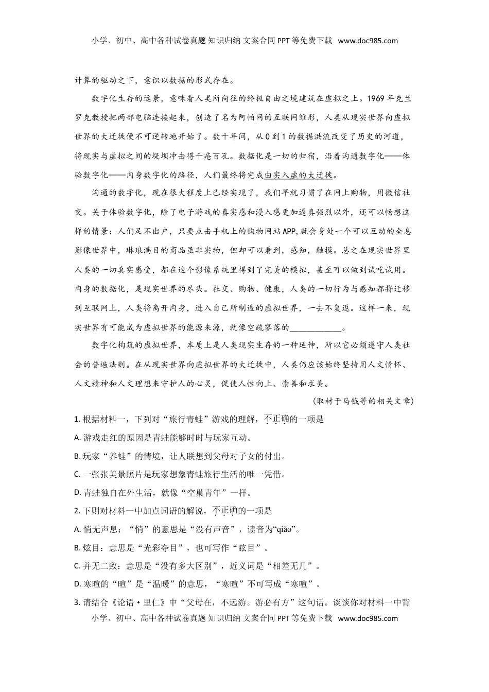 高中语文 必修上  北京市顺义区牛山一中高一上学期期中考试语文试题 Word版含解析.doc