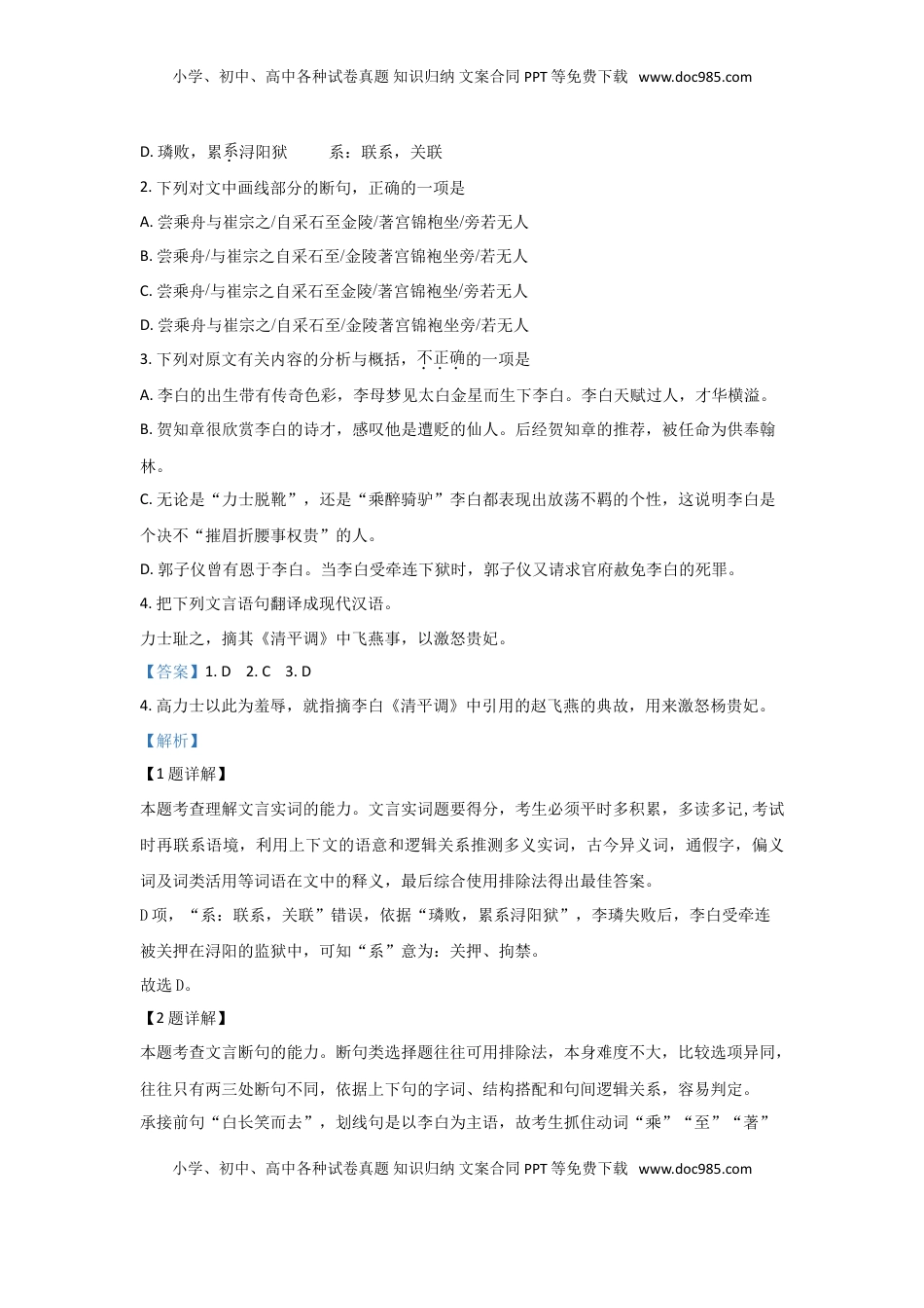 高中语文 必修上  北京市海淀区首都师大附中高一上学期期中考试语文试题 Word版含解析.doc