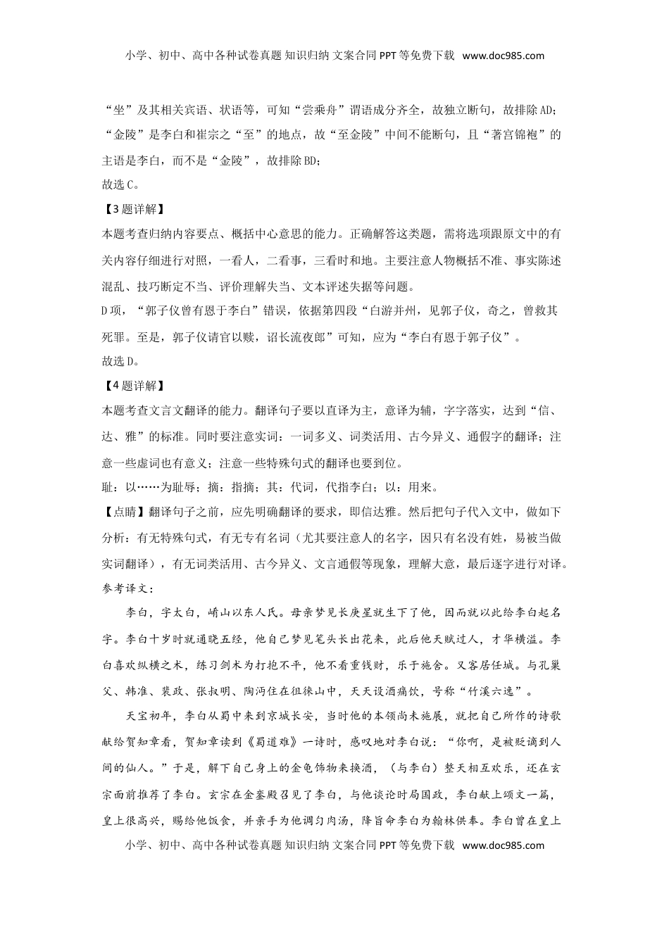高中语文 必修上  北京市海淀区首都师大附中高一上学期期中考试语文试题 Word版含解析.doc
