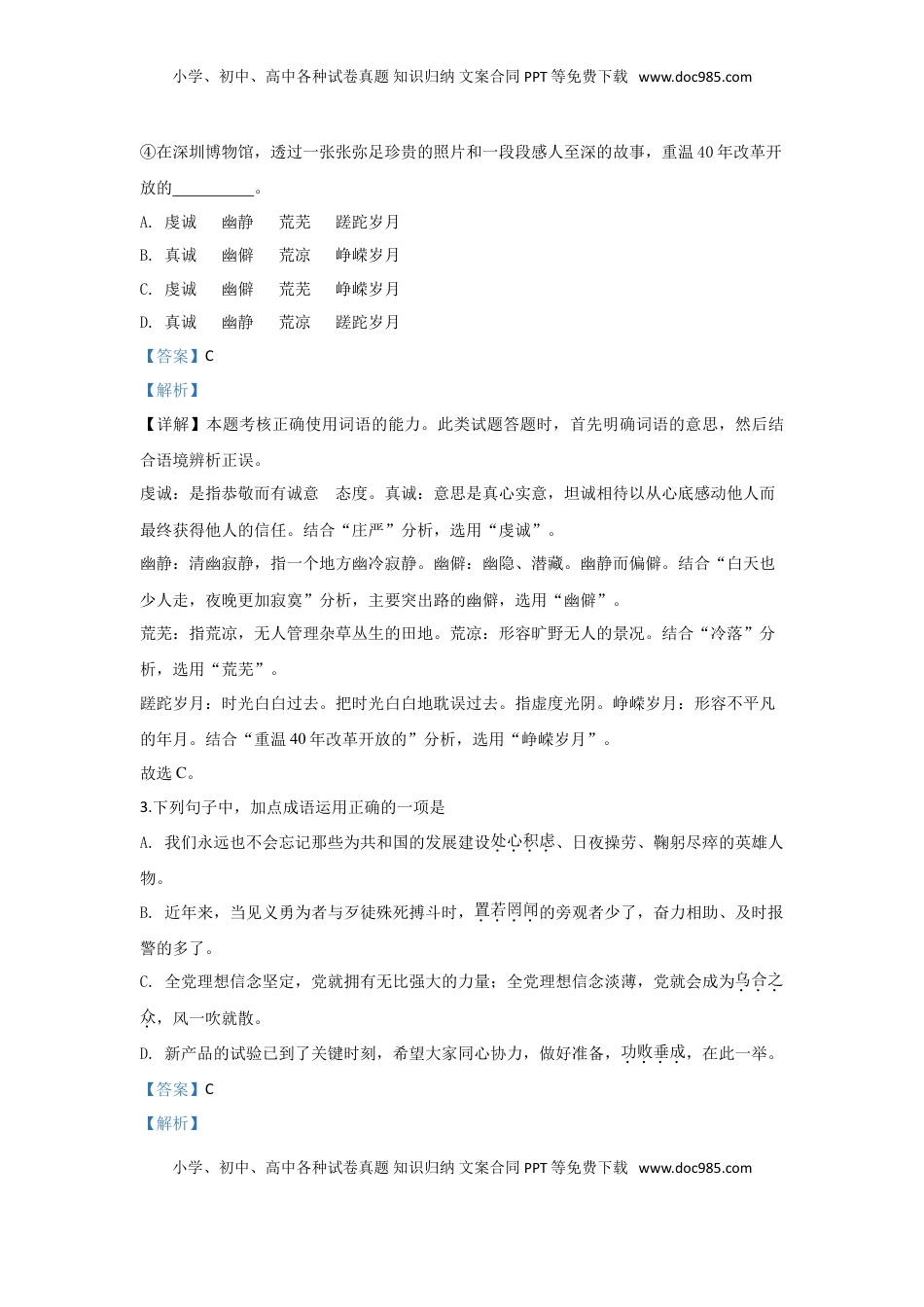 高中语文 必修上  北京市丰台区高一上学期期中考试语文试题（A卷） Word版含解析.doc